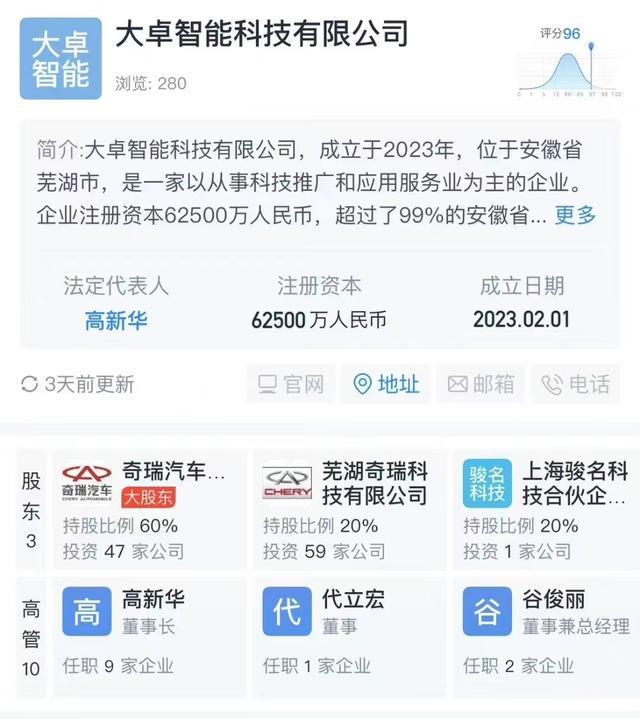谷俊麗加盟奇瑞大卓科技，智能駕駛格局再添變數